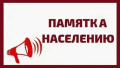  ПАМЯТКА гражданам, пострадавшим в результате террористического акта в связи с подрывом путепровода над железнодорожным полотном 31 мая 2025 года в Выгоничском районе Брянской области